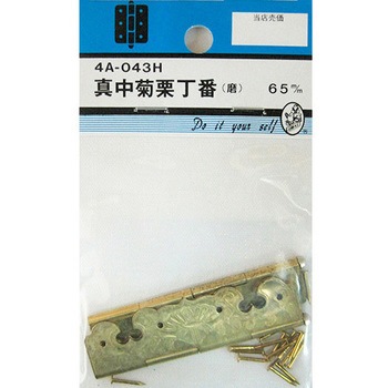 真中菊栗丁番 磨 2個入 4Aシリーズ BEAVER(ビーバー)