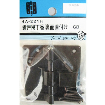 折戸用丁番裏面直付け 4Aシリーズ BEAVER(ビーバー)