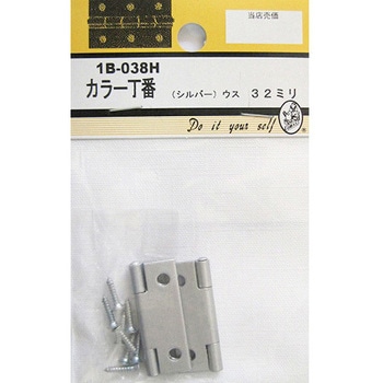 カラー丁番 シルバー 2個入 1Bシリーズ BEAVER(ビーバー)