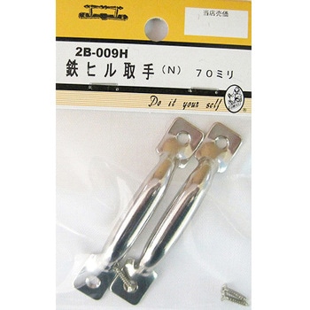 鉄ヒル取手 N 2個入 2Bシリーズ BEAVER(ビーバー)