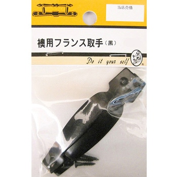 襖用フランス取手 黒 2個入 2Bシリーズ BEAVER(ビーバー)