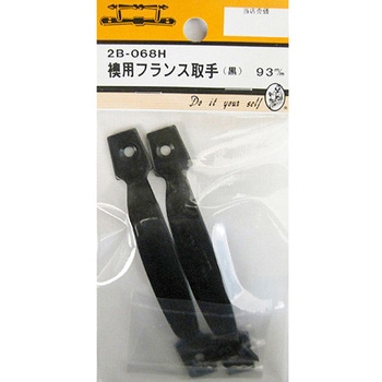 襖用フランス取手 黒 2個入 2Bシリーズ BEAVER(ビーバー)