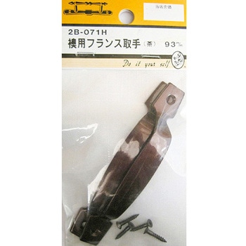襖用フランス取手 茶 2個入 2Bシリーズ BEAVER(ビーバー)