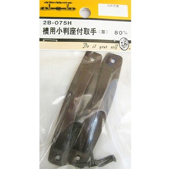 襖用小判座付取手 茶 2個入 2Bシリーズ BEAVER(ビーバー)