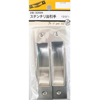 ステンチリ出引手 2個入 2Bシリーズ - BEAVER(ビーバー)