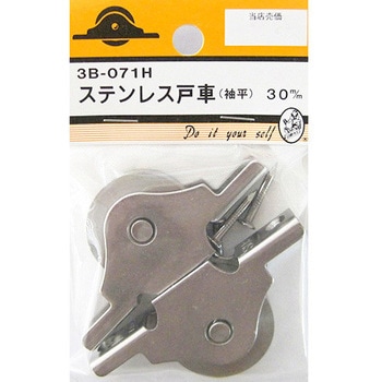 ステンレス戸車 袖平 2個入 3Bシリーズ BEAVER(ビーバー)