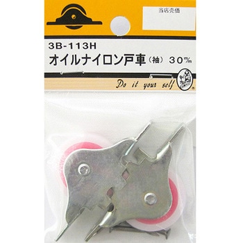 オイルナイロン戸車 袖 2個入 BEAVER(ビーバー)