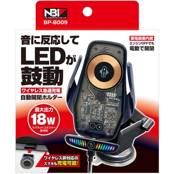 ワイヤレス充電 スマホホルダー - JB(日本ボデーパーツ工業)