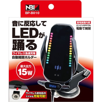 ワイヤレス充電 スマホホルダー - JB(日本ボデーパーツ工業)