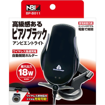 ワイヤレス充電 スマホホルダー - JB(日本ボデーパーツ工業)