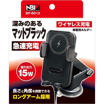ワイヤレス充電 スマホホルダー - JB(日本ボデーパーツ工業)