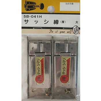 サッシ締 厚 2個入 BEAVER(ビーバー)