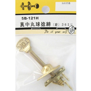 真中丸球捻締 磨 5Bシリーズ BEAVER(ビーバー)