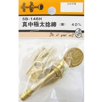 真中極太捻締 磨 5Bシリーズ BEAVER(ビーバー)