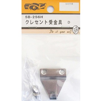 クレセント受金具 5Bシリーズ BEAVER(ビーバー)