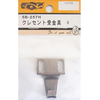 クレセント受金具 5Bシリーズ BEAVER(ビーバー)