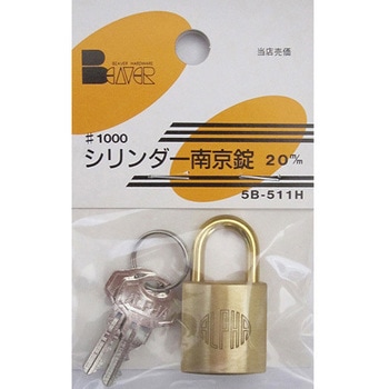 シリンダー南京錠 #1000 5Bシリーズ BEAVER(ビーバー)