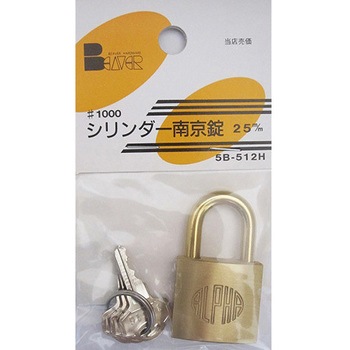 シリンダー南京錠 #1000 5Bシリーズ BEAVER(ビーバー)