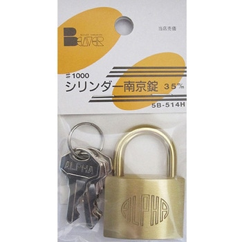 シリンダー南京錠 #1000 5Bシリーズ BEAVER(ビーバー)