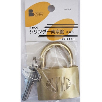 シリンダー南京錠 #1000 5Bシリーズ BEAVER(ビーバー)
