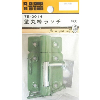 塗丸棒ラッチ 7Bシリーズ - BEAVER(ビーバー)