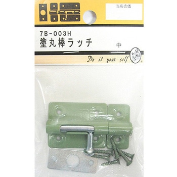 塗丸棒ラッチ 7Bシリーズ - BEAVER(ビーバー)