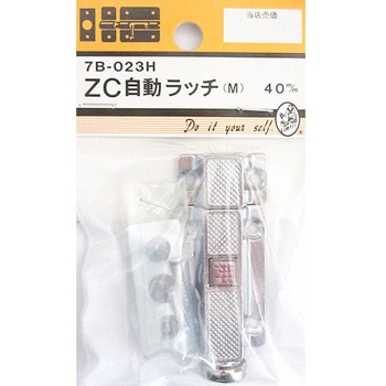 ZC自動ラッチ 7Bシリーズ BEAVER(ビーバー)