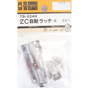 ZC自動ラッチ 7Bシリーズ BEAVER(ビーバー)