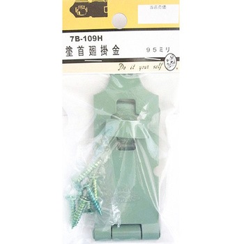 塗首廻掛金 7Bシリーズ BEAVER(ビーバー)