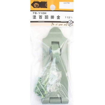 塗首廻掛金 7Bシリーズ BEAVER(ビーバー)