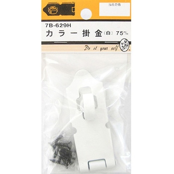 カラー掛金 白 7Bシリーズ BEAVER(ビーバー)