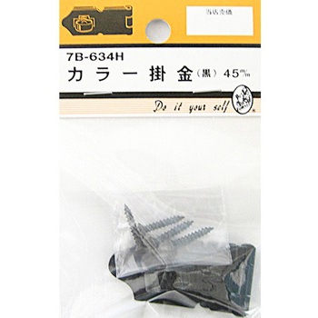 カラー掛金 黒 7Bシリーズ BEAVER(ビーバー)