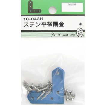 ステン平横隅金 4個入 1Cシリーズ BEAVER(ビーバー)