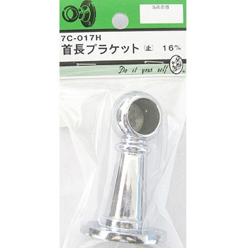 首長ブラケット 止 7Cシリーズ BEAVER(ビーバー)