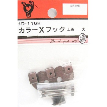 カラーXフック 上茶 1Dシリーズ BEAVER(ビーバー)