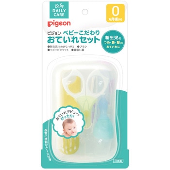 ベビーこだわりおていれセット ピジョン