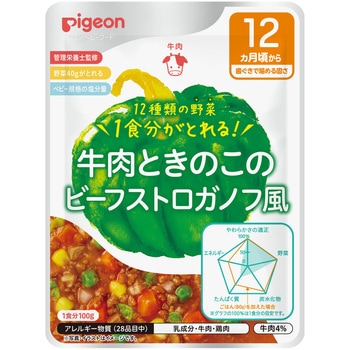 食育レシピ野菜 牛肉ときのこのビーフストロガノフ風 100g ピジョン
