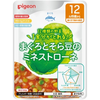 食育レシピ野菜 まぐろとそら豆のミネストローネ 100g ピジョン