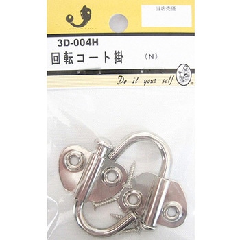 回転コート掛 N 2個入 BEAVER(ビーバー)
