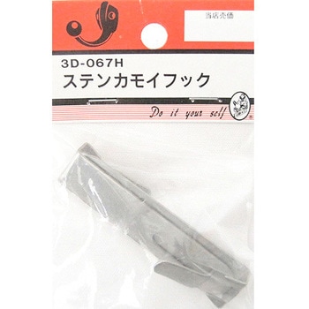 ステンカモイフック 2個入 BEAVER(ビーバー)
