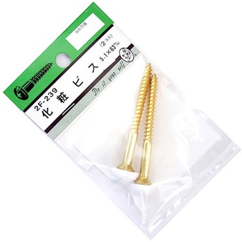 化粧ビス 2個入 2Fシリーズ BEAVER(ビーバー)