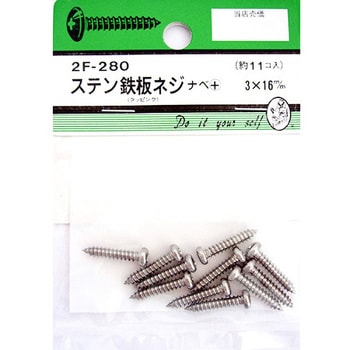 ステン鉄板木ネジ ナベ+ 2Fシリーズ BEAVER(ビーバー)