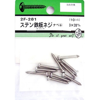 ステン鉄板木ネジ ナベ+ 2Fシリーズ BEAVER(ビーバー)