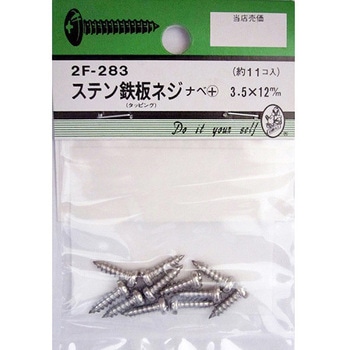 ステン鉄板木ネジ ナベ+ 2Fシリーズ BEAVER(ビーバー)