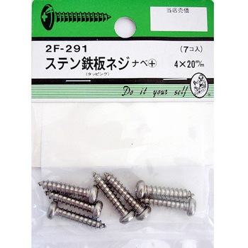 ステン鉄板木ネジ ナベ+ 2Fシリーズ BEAVER(ビーバー)