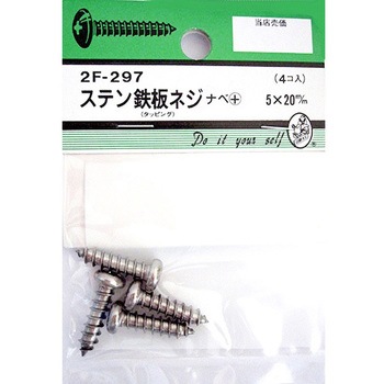 ステン鉄板木ネジ ナベ+ 2Fシリーズ BEAVER(ビーバー)