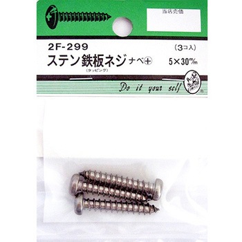 ステン鉄板木ネジ ナベ+ 2Fシリーズ BEAVER(ビーバー)