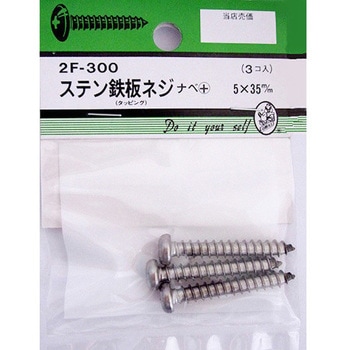 ステン鉄板木ネジ ナベ+ 2Fシリーズ BEAVER(ビーバー)