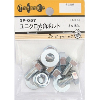 ユニクロ六角ボルト 3Fシリーズ BEAVER(ビーバー)