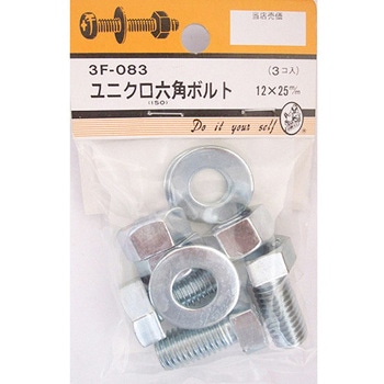 ユニクロ六角ボルト 3Fシリーズ BEAVER(ビーバー)